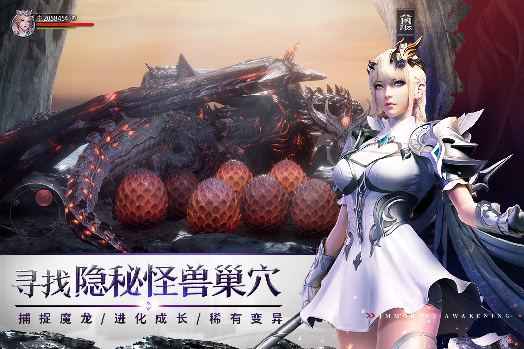 不朽覺醒