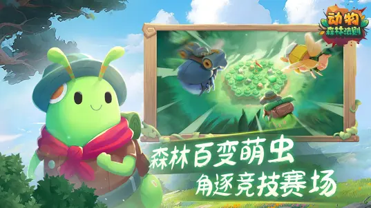 动物森林法则