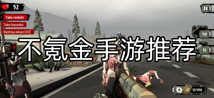不氪金手游