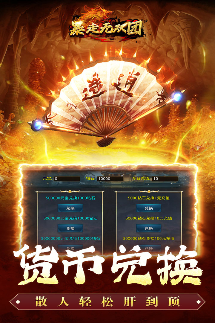 暴走無(wú)雙團(tuán)