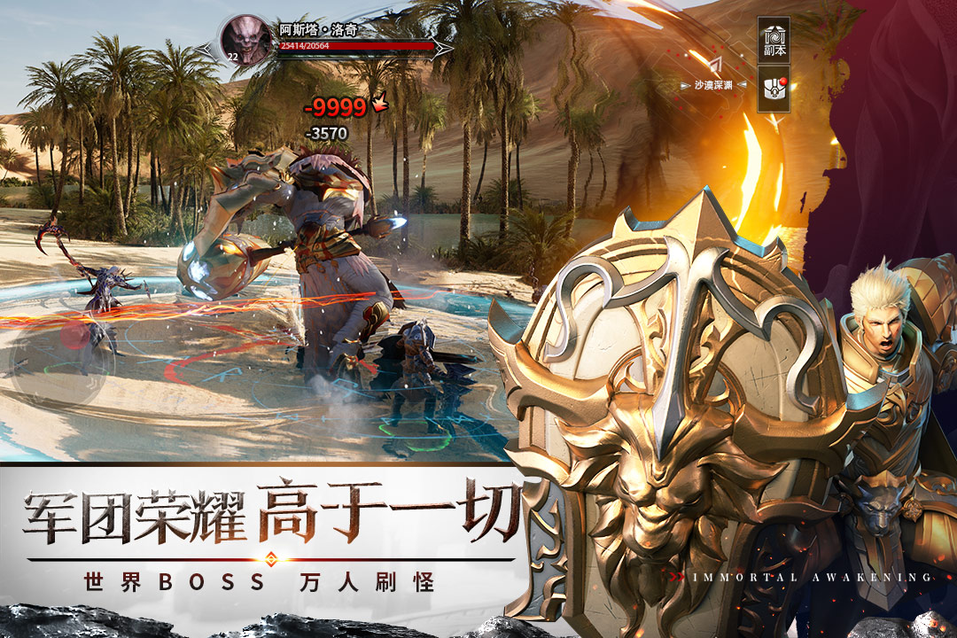 不朽覺醒