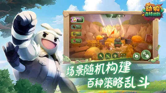 动物森林法则