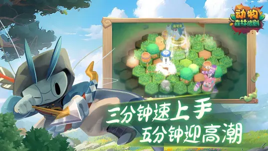 动物森林法则