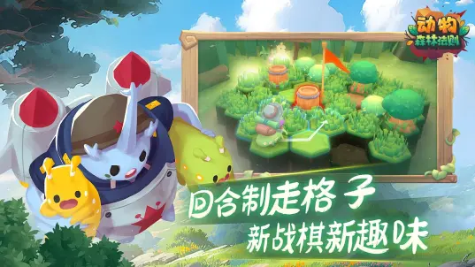 动物森林法则