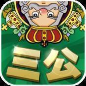 三公牌手机游戏