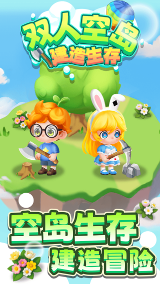 双人空岛建造生存