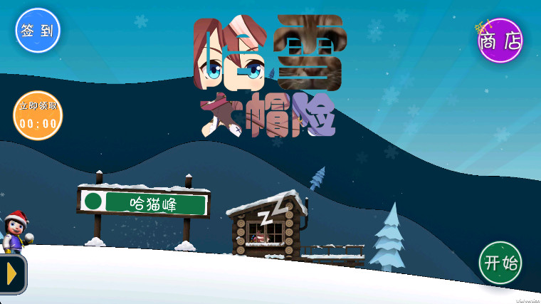 哈雪大帽险正版