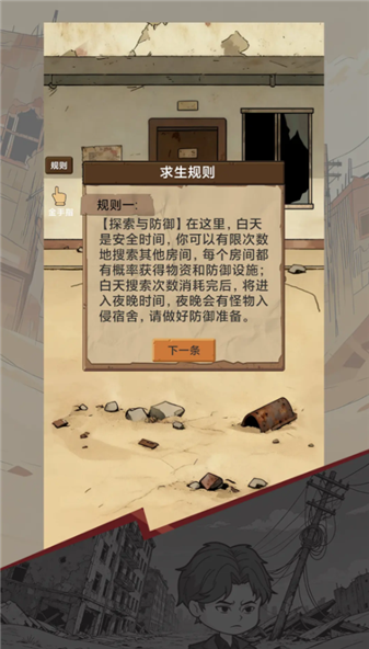 宿舍求生废土篇