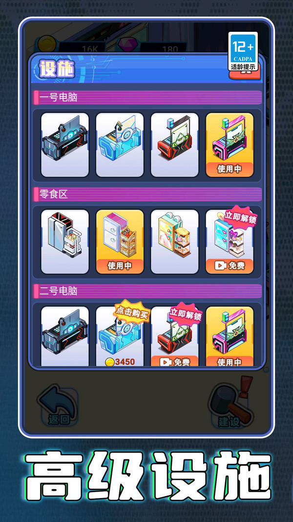 电竞酒店模拟器