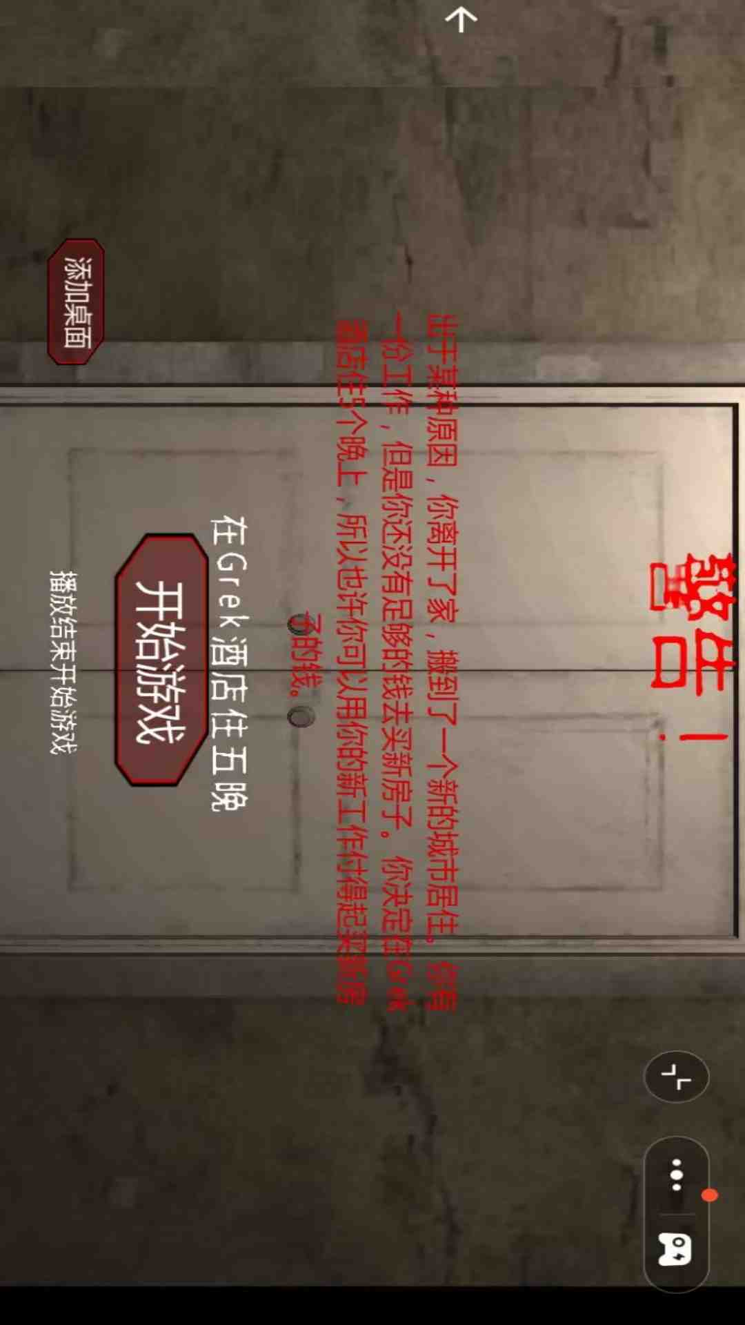 跑出房间