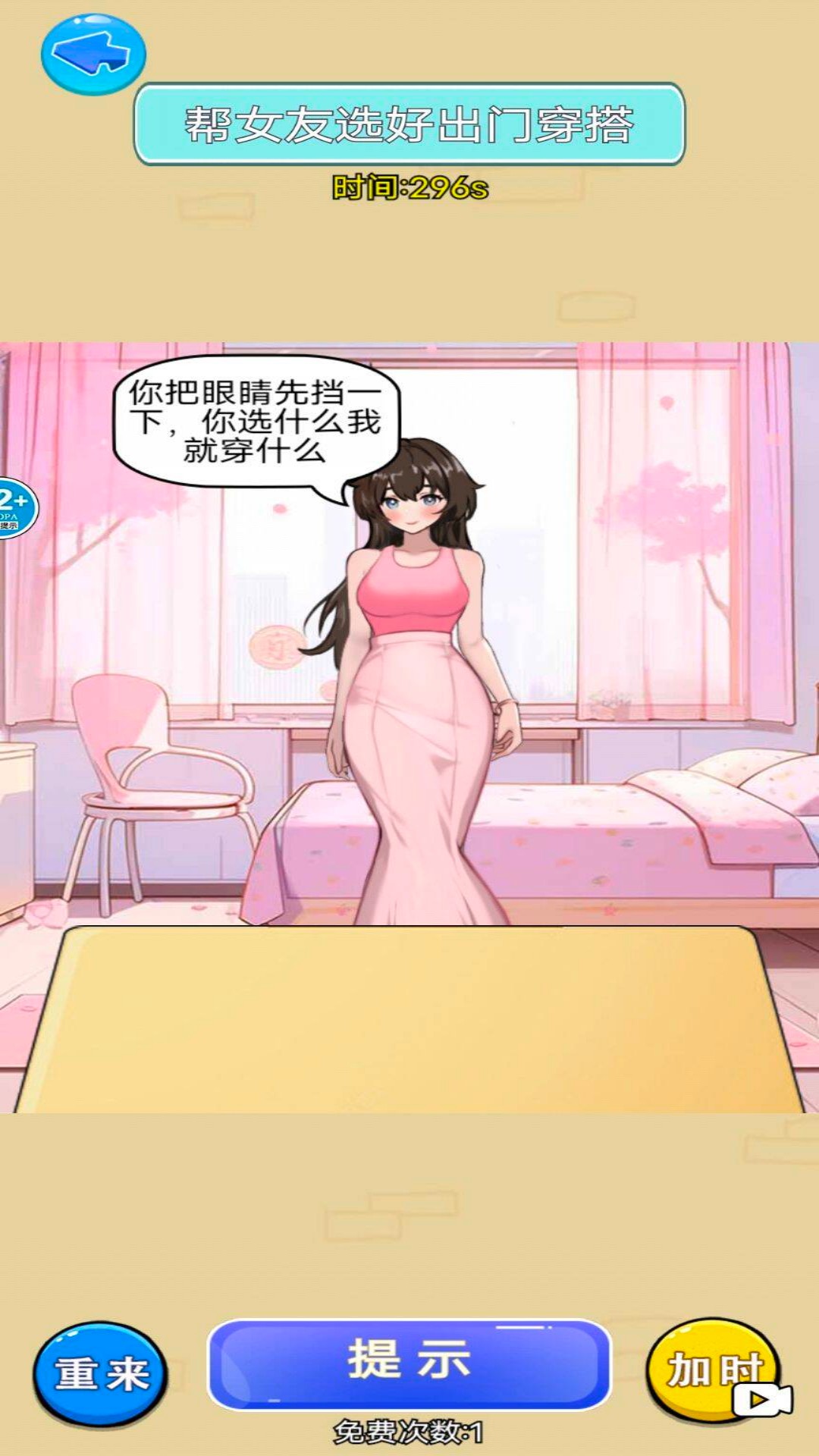 女友穿搭记