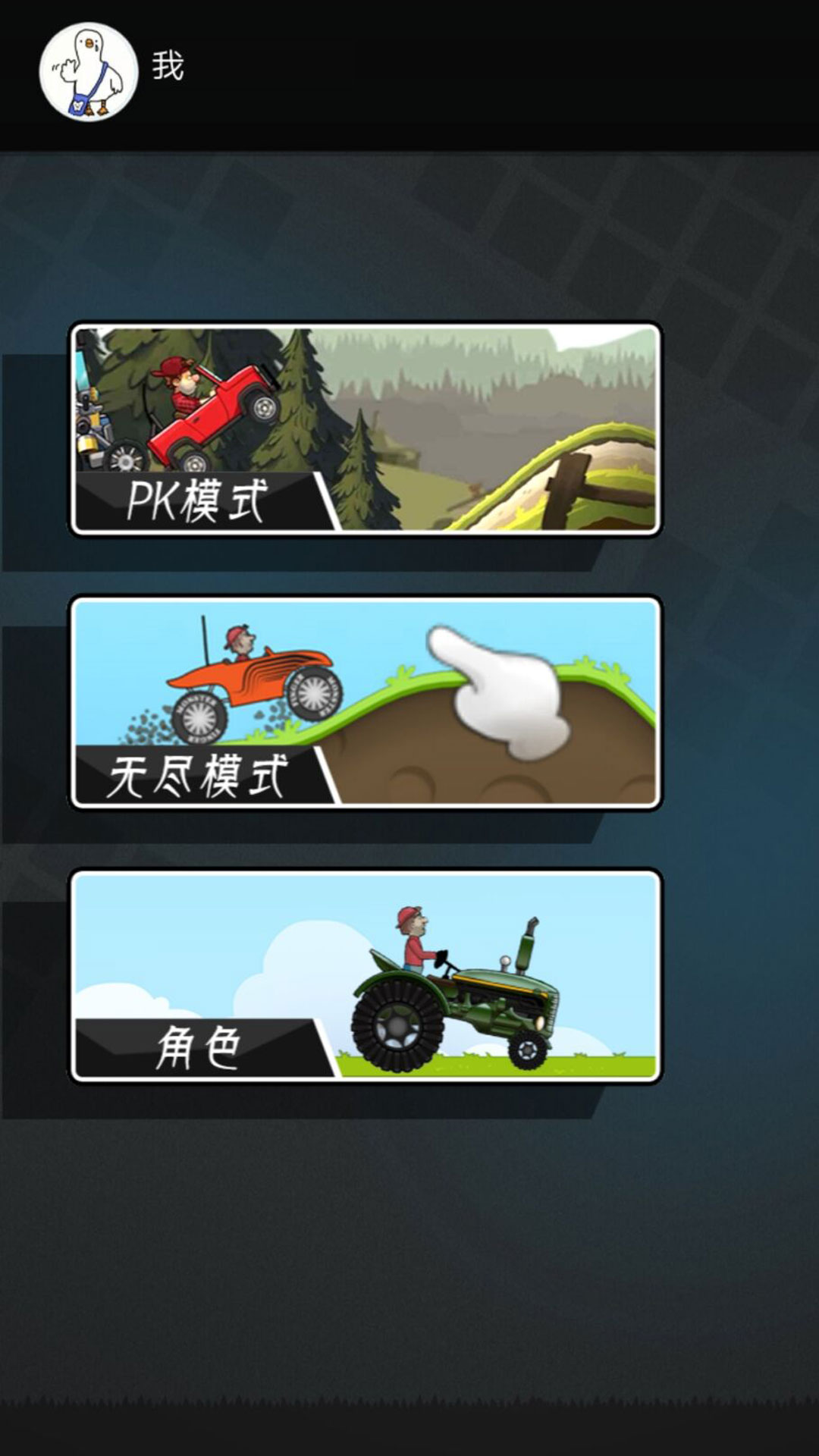 小小车手大冒险