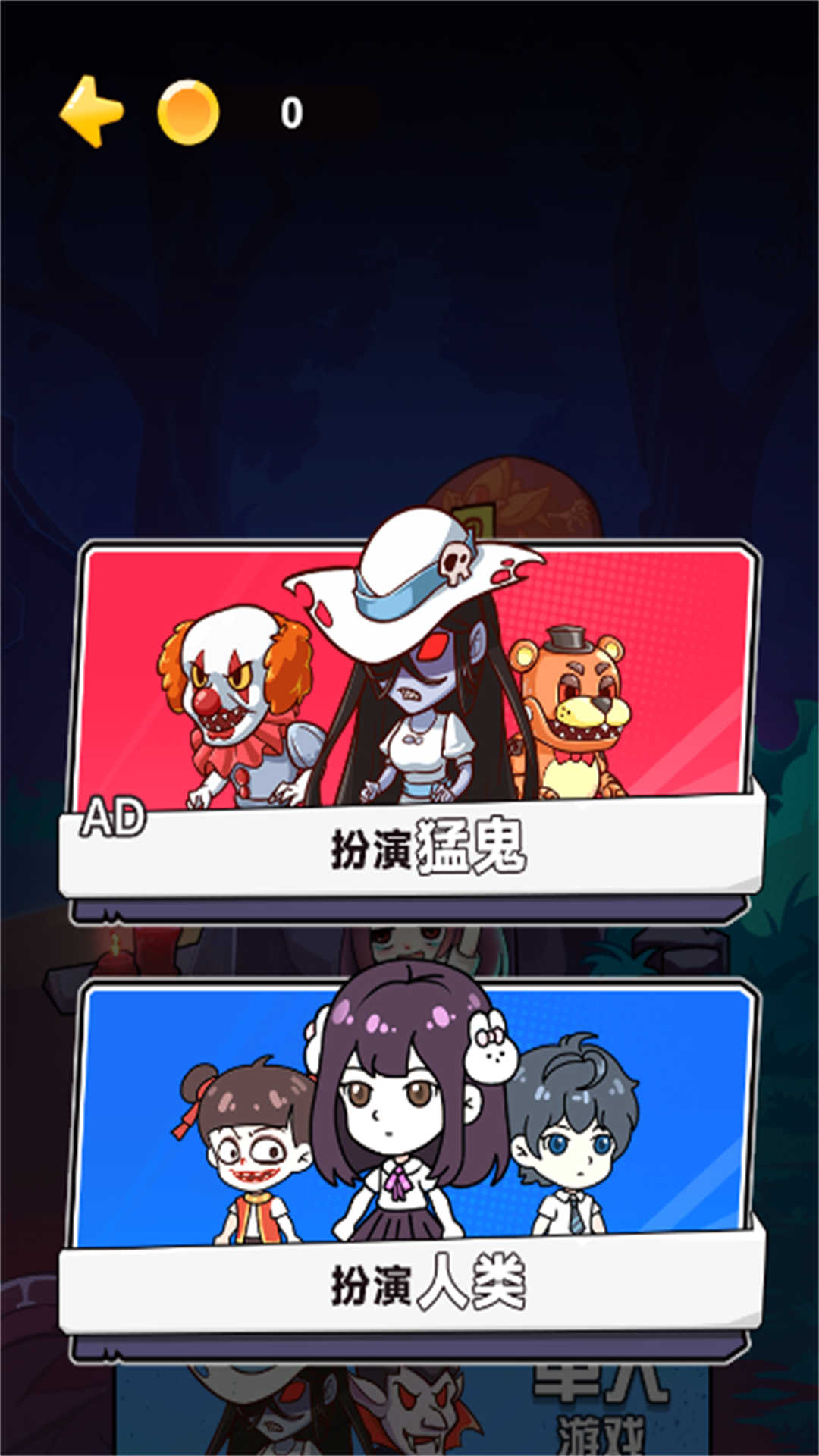 双人惊悚捉迷藏