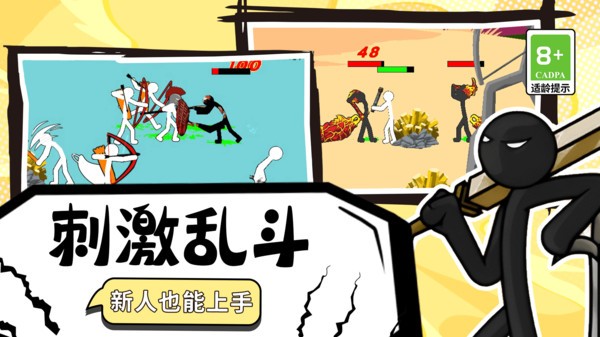 火柴部落攻防战