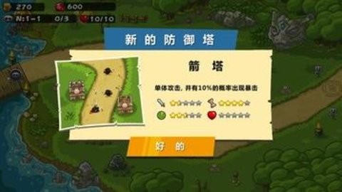 保卫部落(Horde Defense)