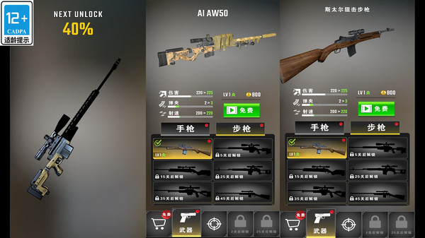 城市狙击行动3D