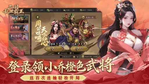 三国乱世霸王最新版
