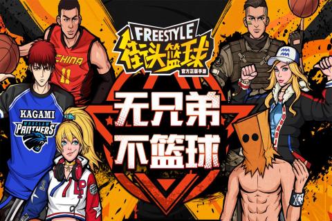 好玩的篮球竞技手游
