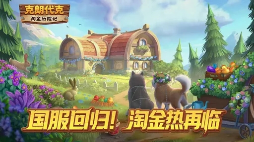 淘金历险记:克朗代克