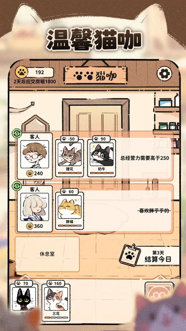 猫咖怪谈最新版