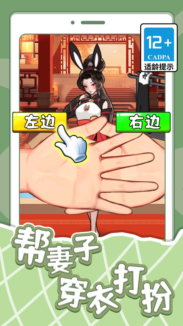 帮妻子穿衣打扮