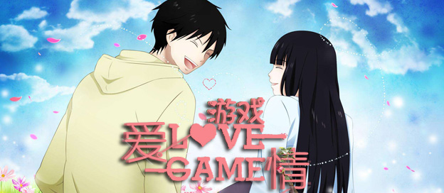 关于爱情的游戏大全