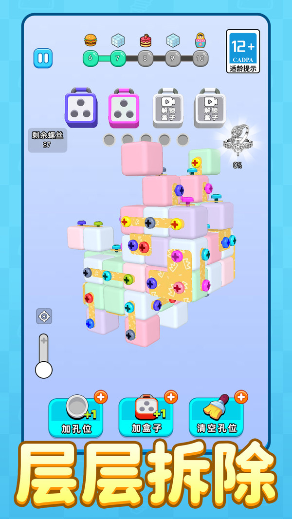 打螺丝高高手游戏旧版本