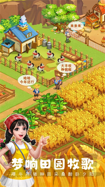 农场小筑官方正版