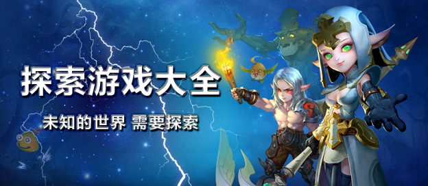 探索游戏大全推荐