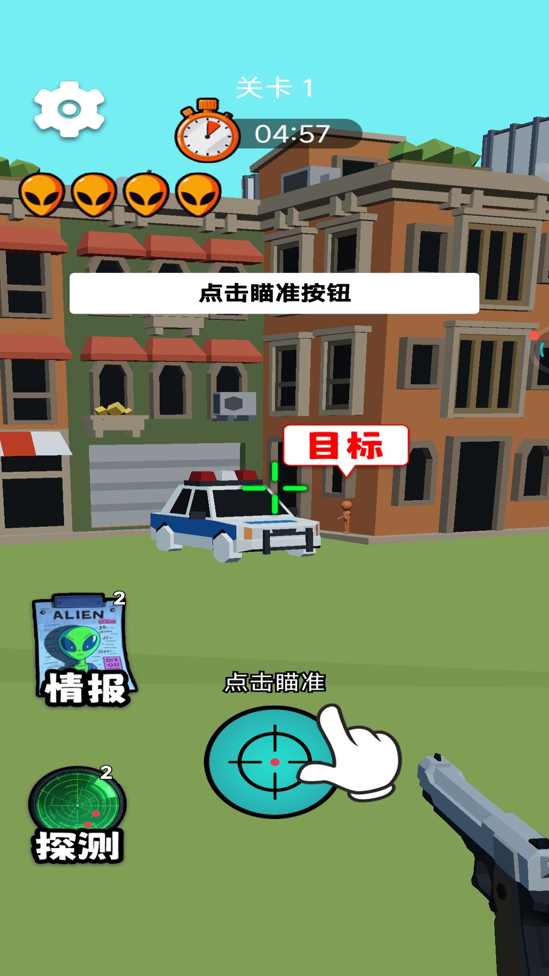 瞄准狙杀外星人