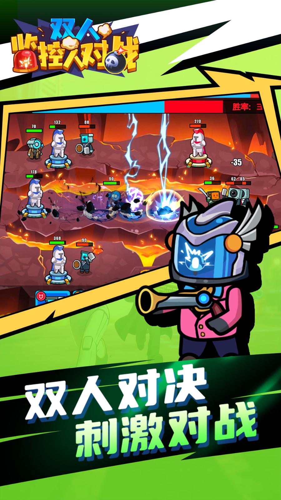 双人监控人对战