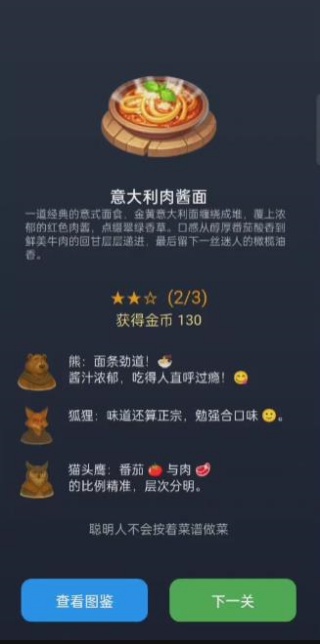 食物传奇(Food Saga)