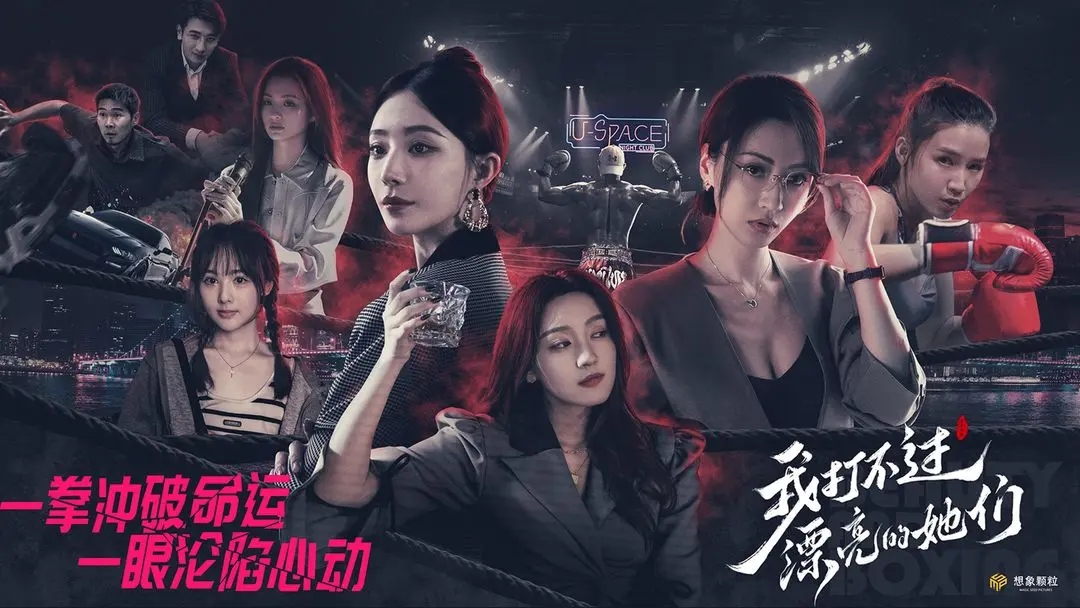 我打不过漂亮的她们手机版