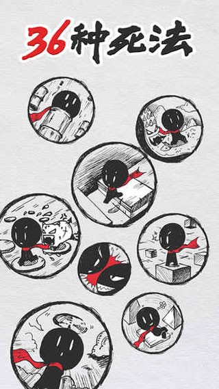 36种死法忍者忍心