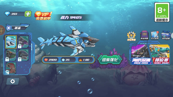 机甲鲨鱼大乱斗