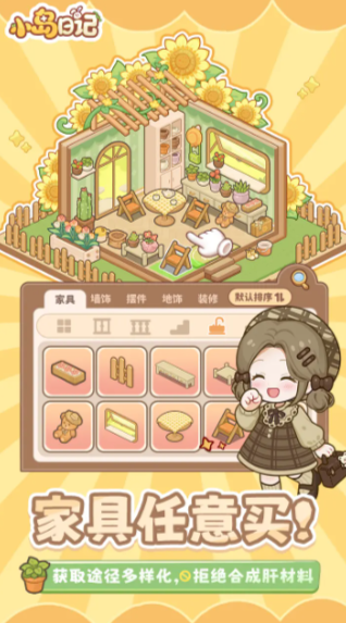 小岛日记安卓版