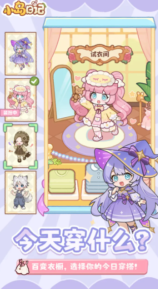 小岛日记安卓版