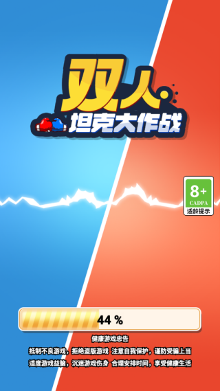 双人坦克大作战