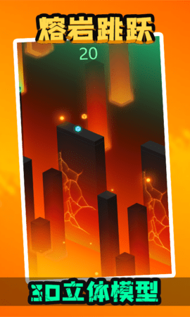 熔岩跳跃