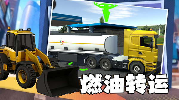 卡车模拟运输