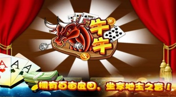 多人斗牛小程序
