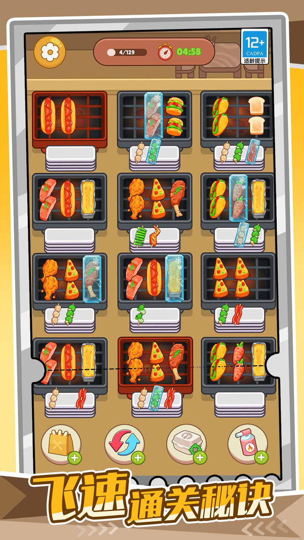 我的小小烧烤店