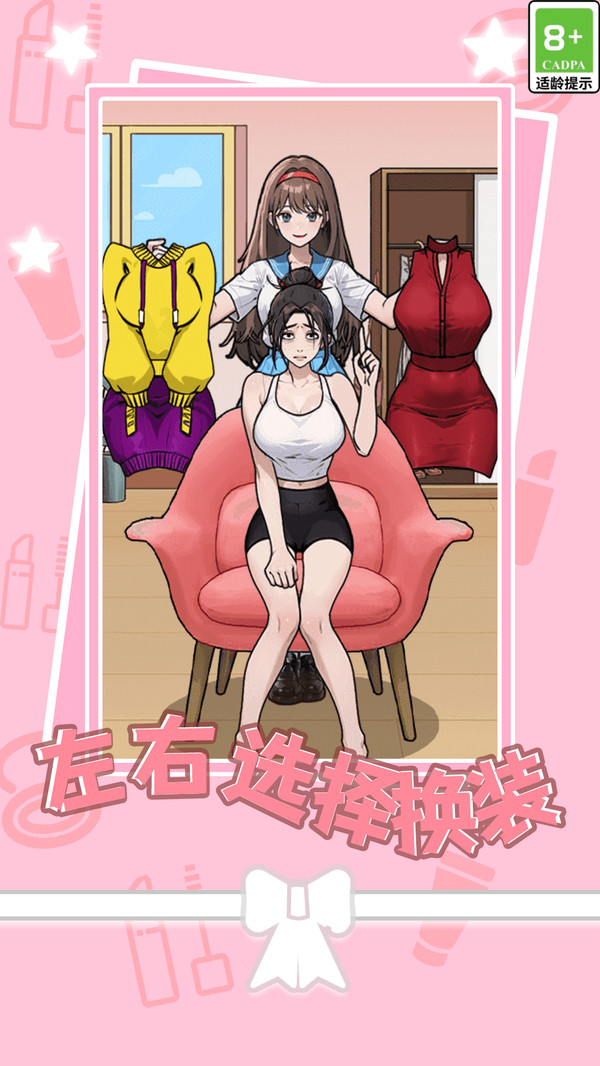 拼出一个小姐姐