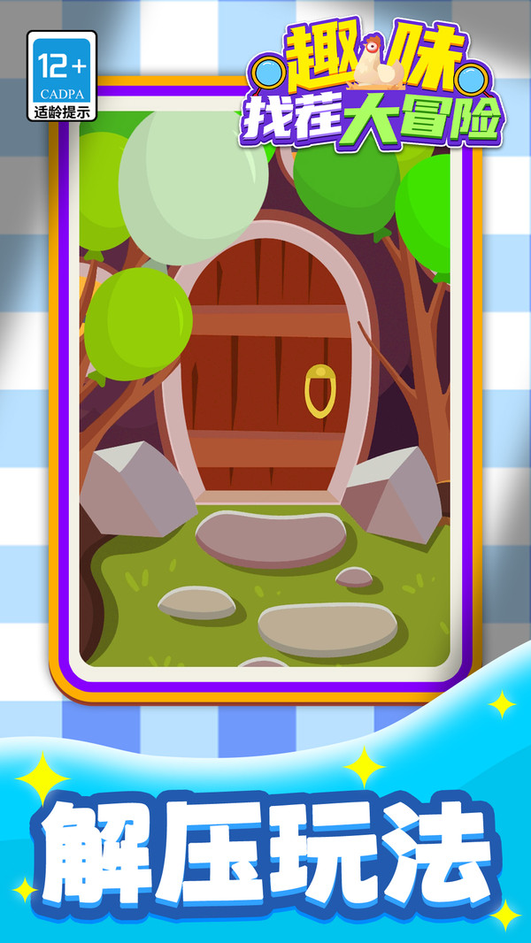 趣味找茬大冒险