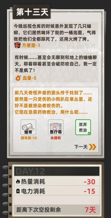 我在末日搜打撤