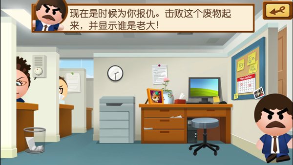 踢飞老板4(Boss 4)