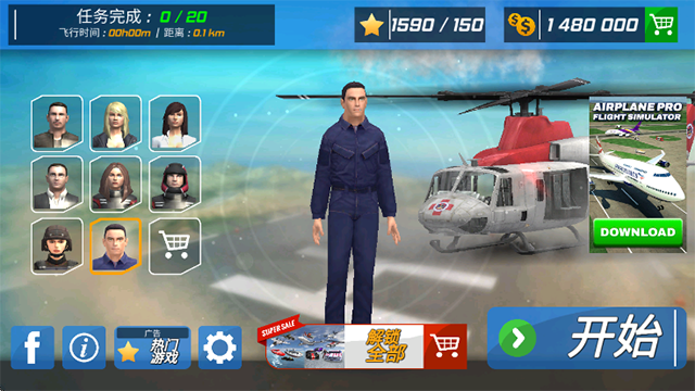 直升机飞行模拟器手机版(Helicopter Flight Pilot)