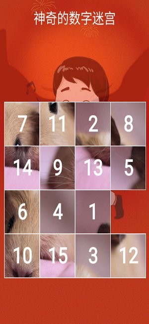 神奇的数字迷宫