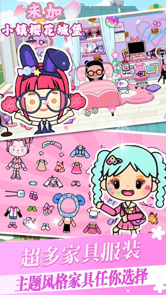 米加小镇樱花城堡