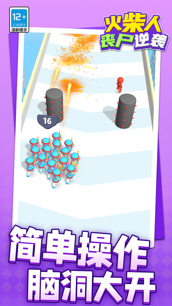 火柴人丧尸突袭